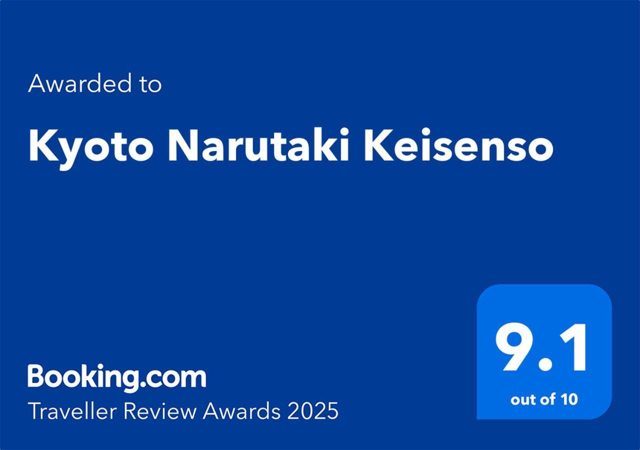 فندق Kyoto Narutaki Keisenso المظهر الخارجي الصورة